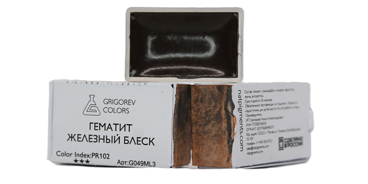 Акварель Минеральные пигменты 3,2 мл, Гематит железный блеск 606x758
